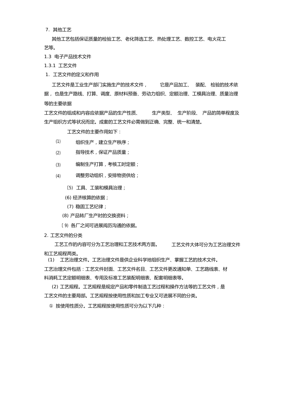 电子产品生产工艺文件_第3页