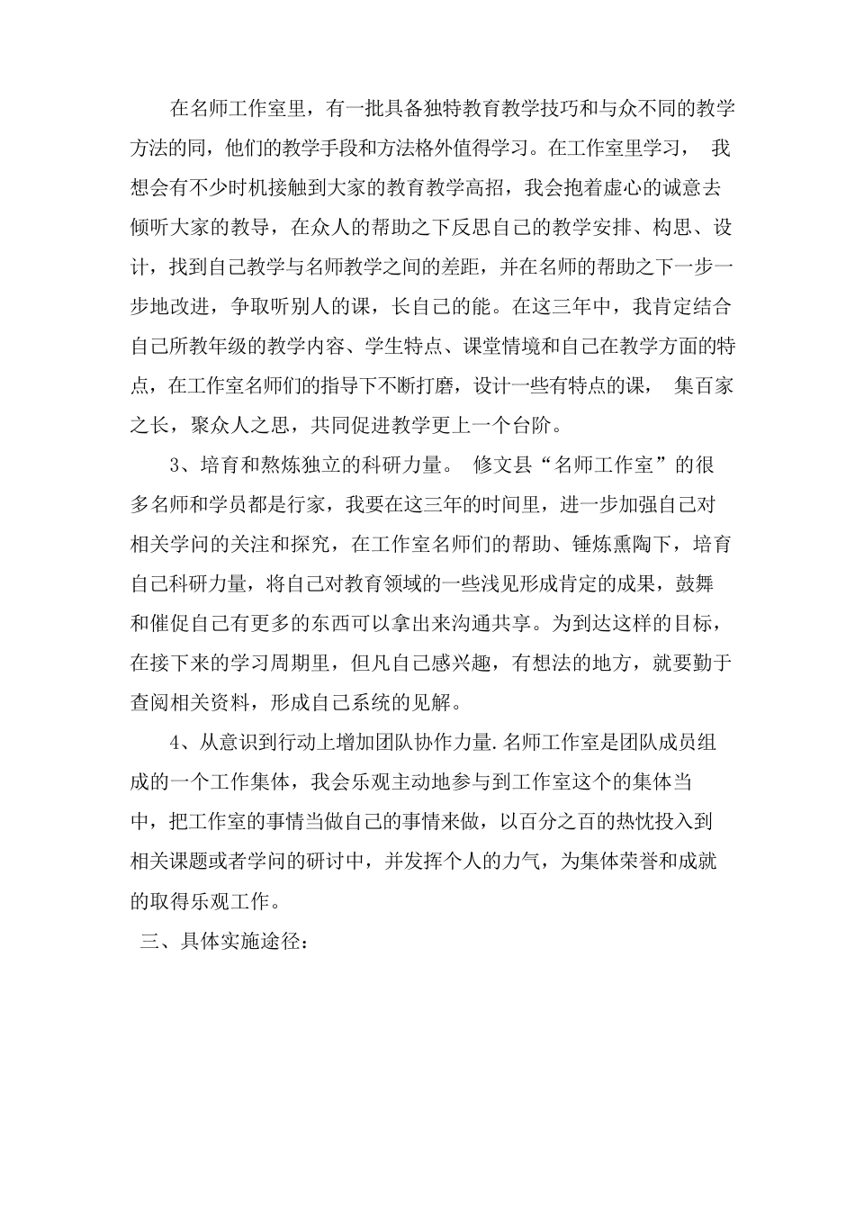 名师工作室学员学习计划_第2页