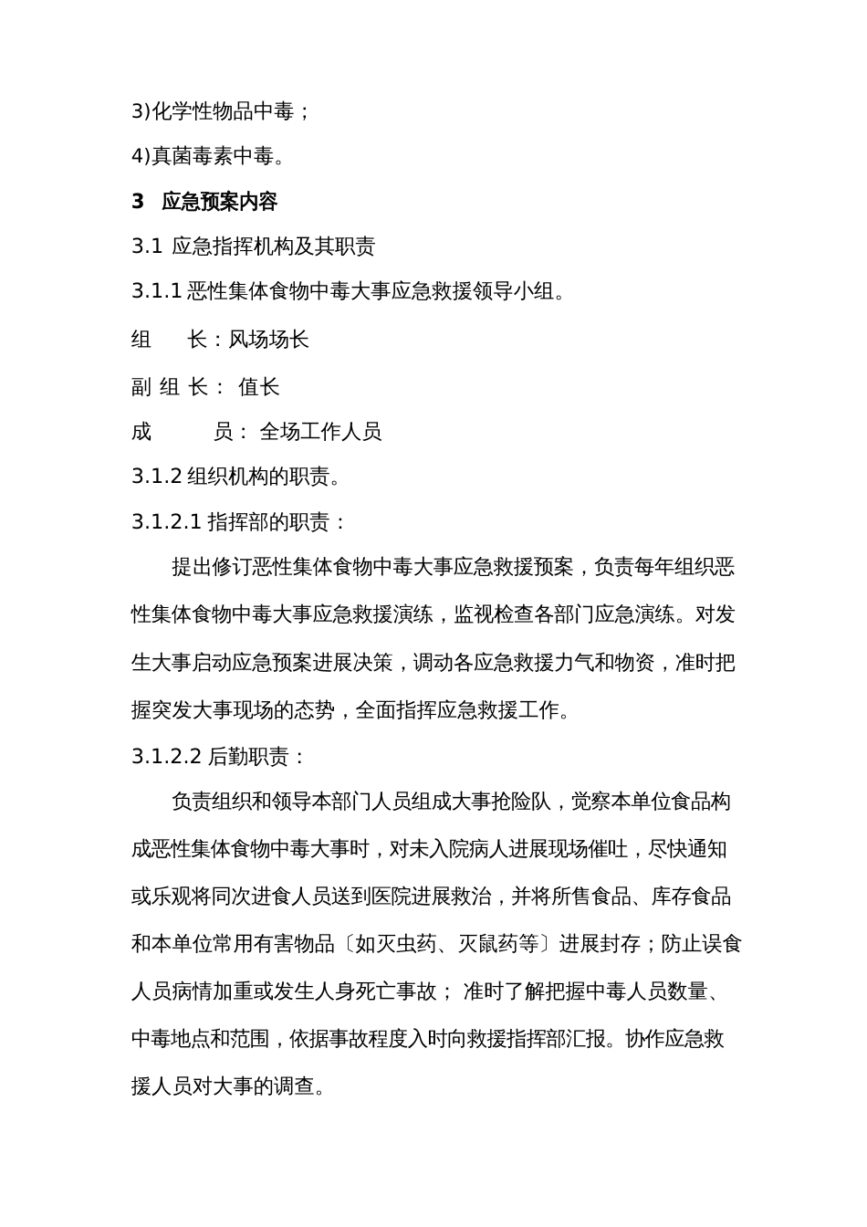 食物中毒应急预案_第2页