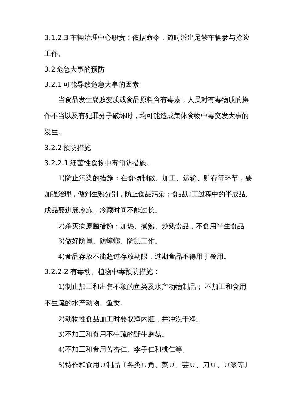食物中毒应急预案_第3页