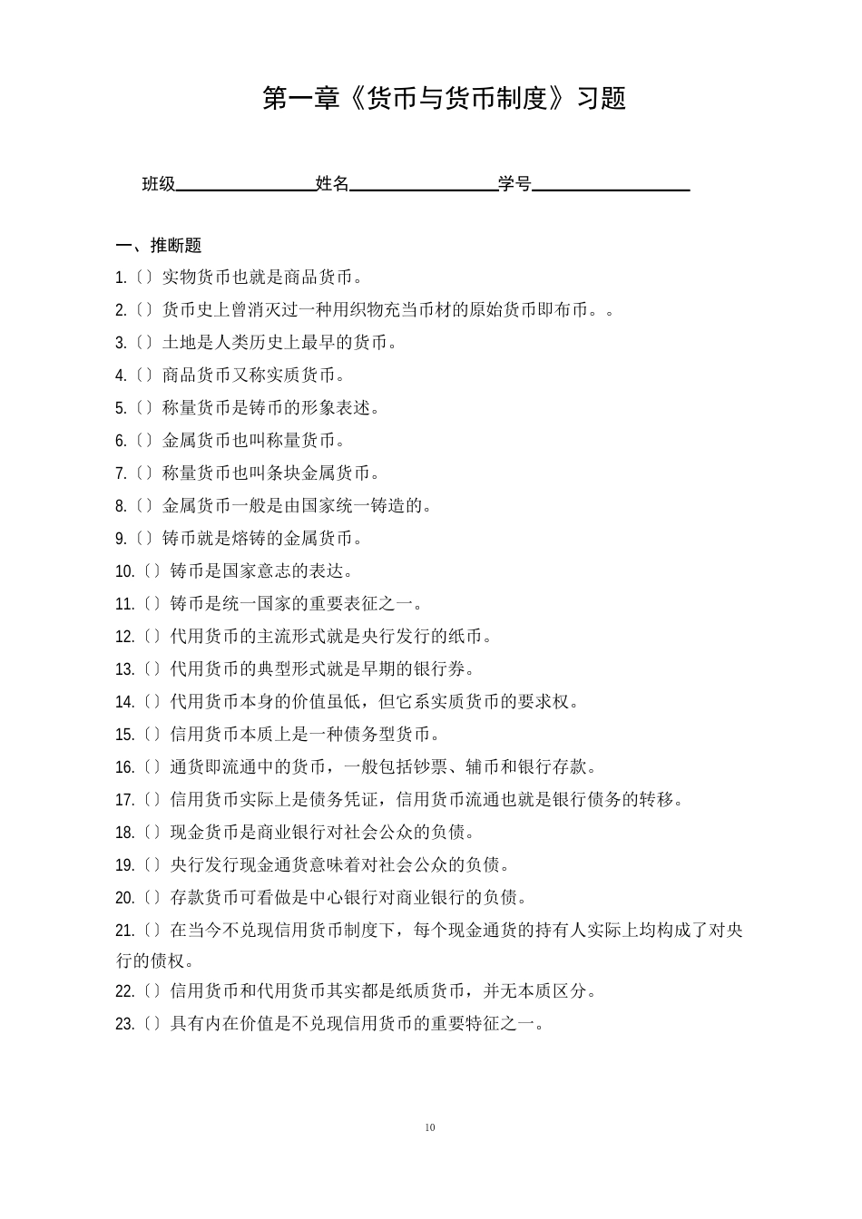 章1.《货币与货币制度》习题_第1页