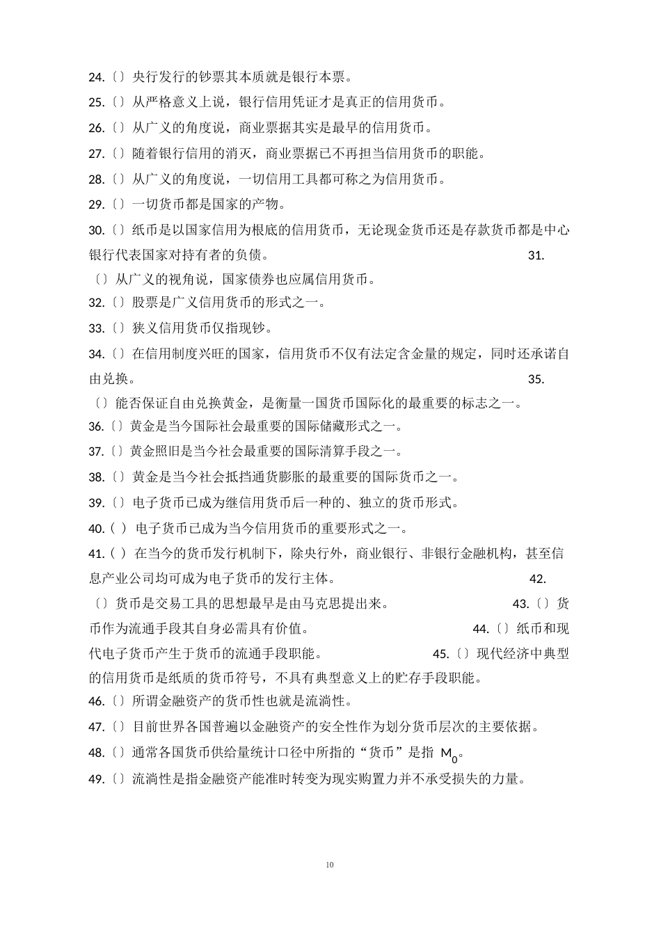 章1.《货币与货币制度》习题_第2页