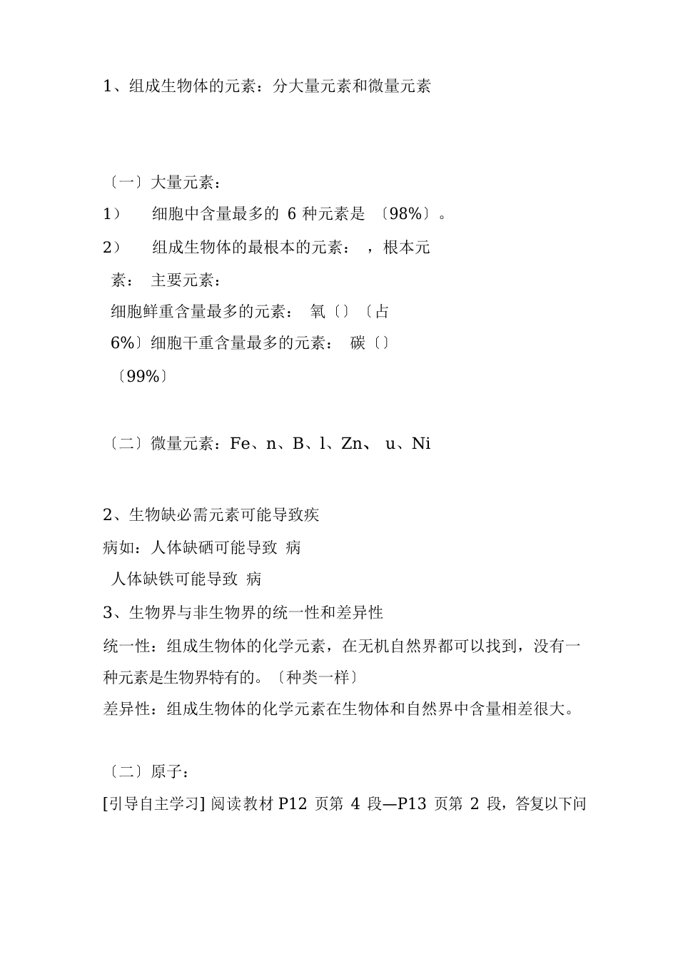 苏教版高一必修1生物全册教学案(含答案)_第3页