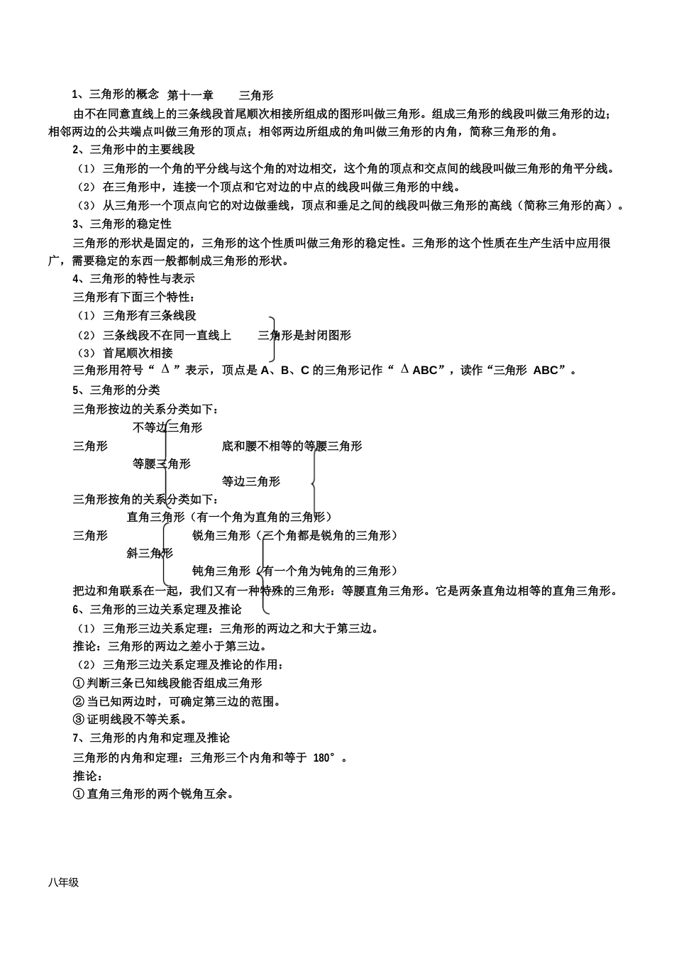 新人教版八年级上册数学知识点总结归纳_第2页