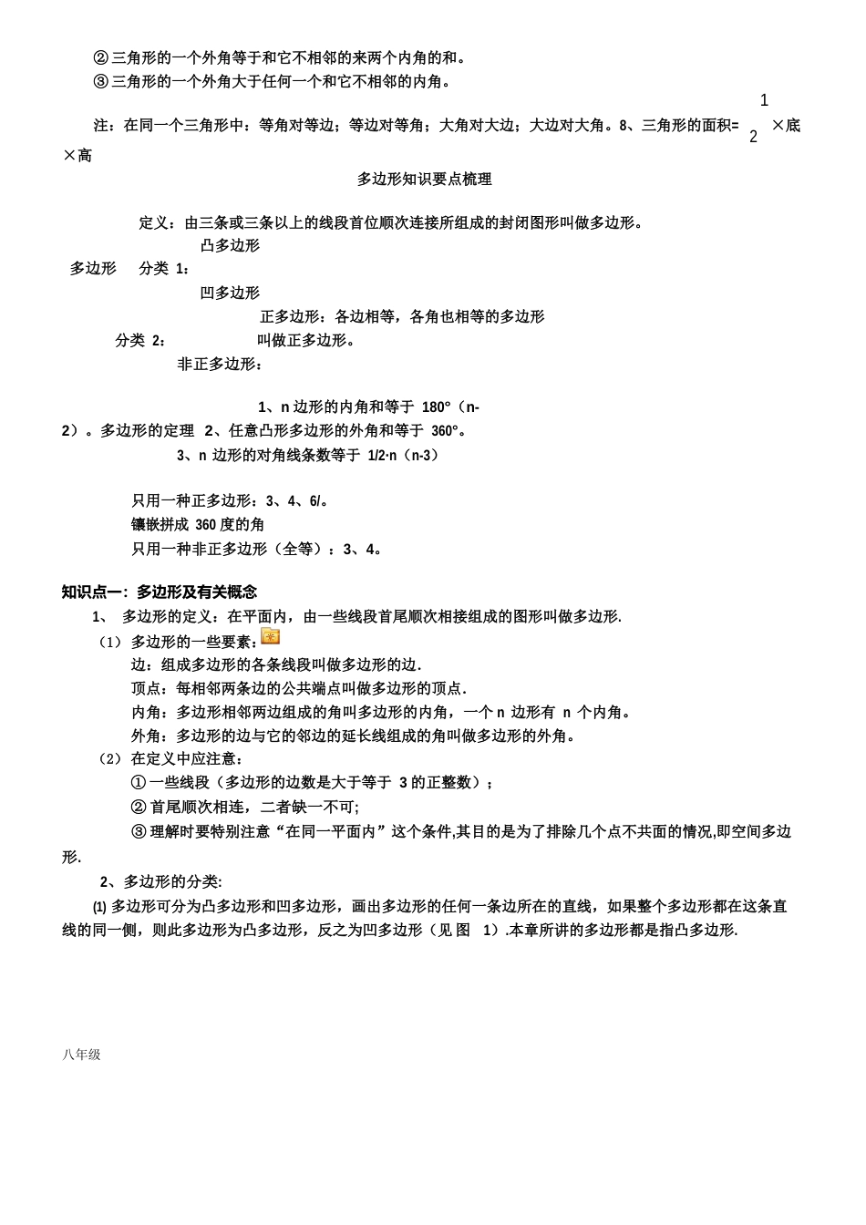 新人教版八年级上册数学知识点总结归纳_第3页