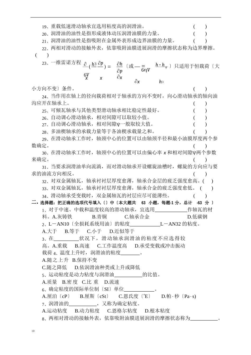 机械设计期末考试题库（滑动轴承试题）_第2页