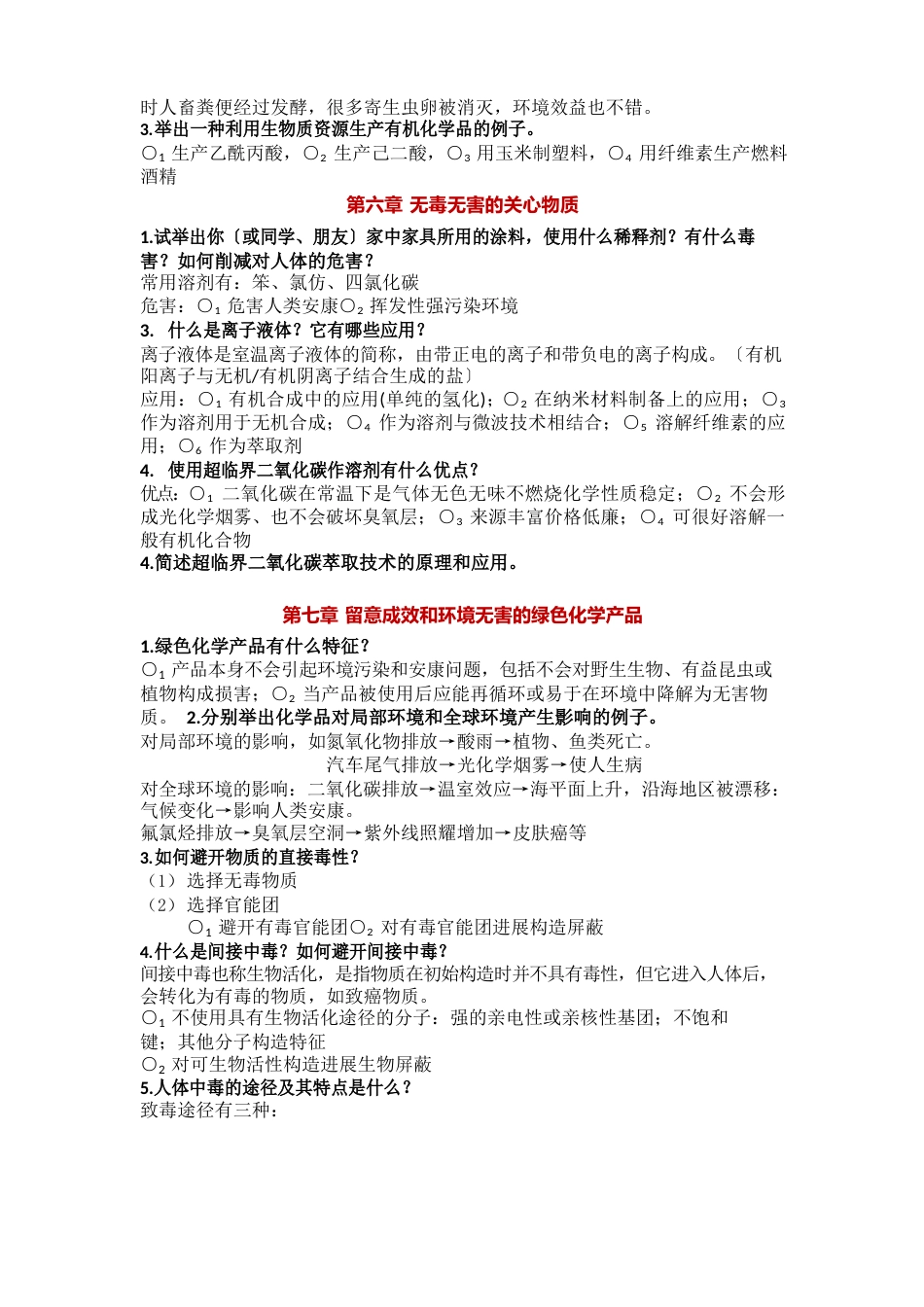 《绿色化学》思考题参考答案_第3页
