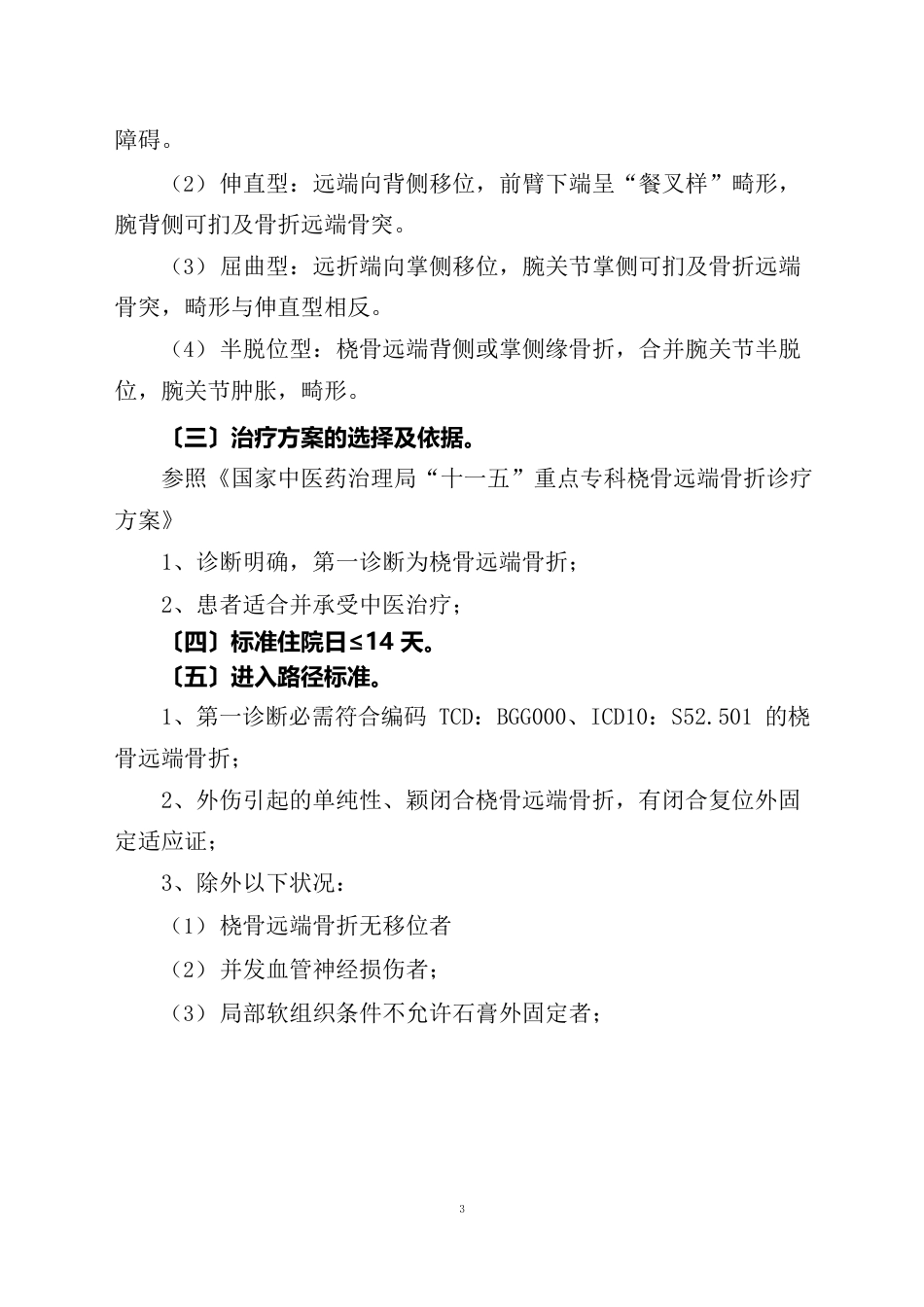 骨伤科桡骨远端骨折中医临床路径_第2页