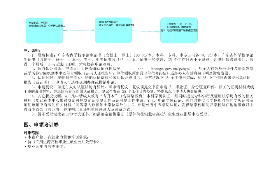 2023年广州市高校毕业生就业指导中心服务指南_第3页