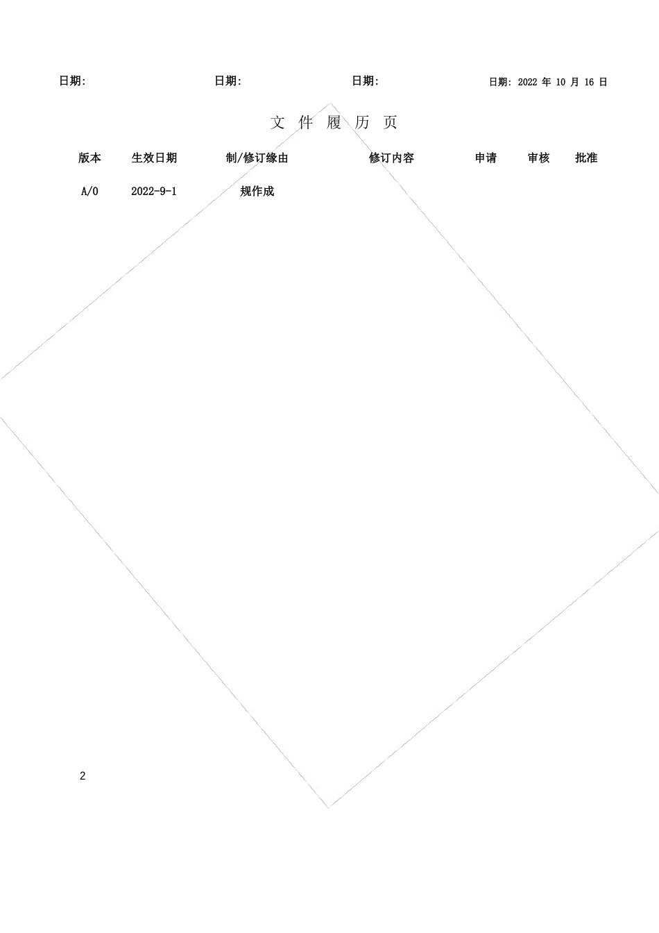 标识及可追溯性规定_第2页