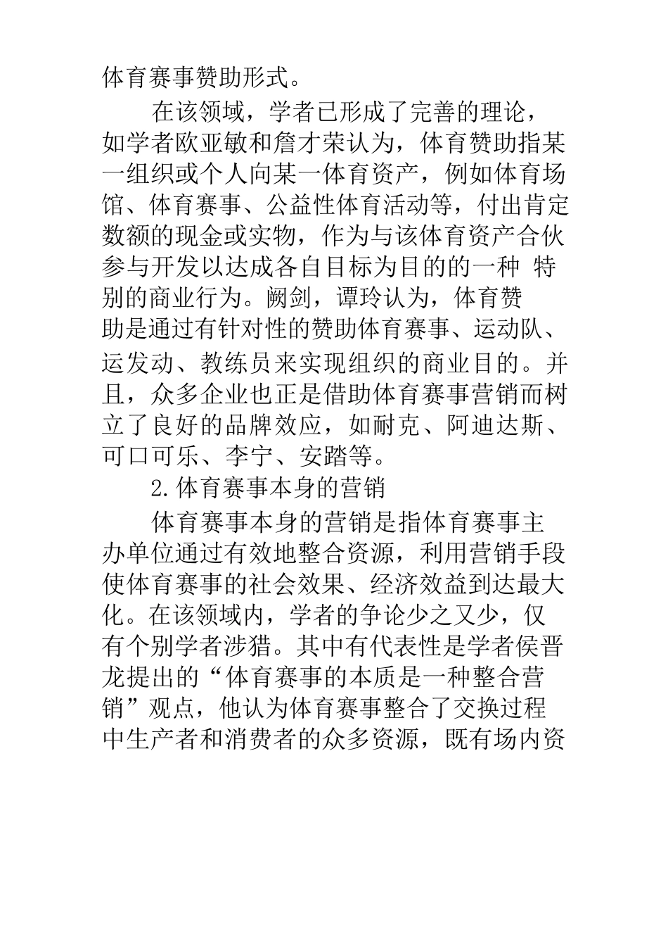 体育赛事整合营销传播模式_第2页