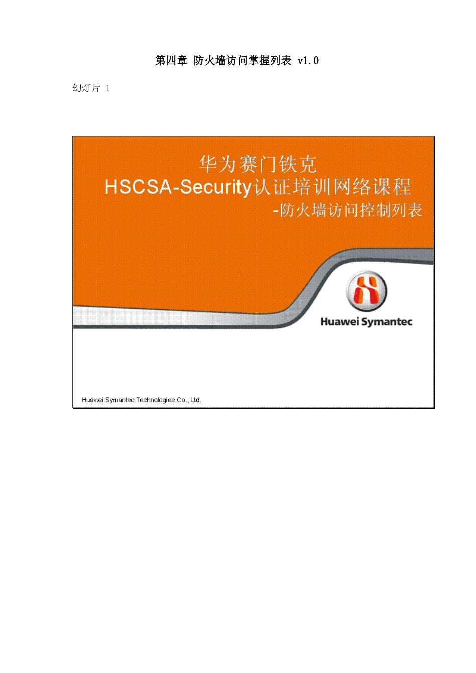 防火墙访问控制列表_第1页