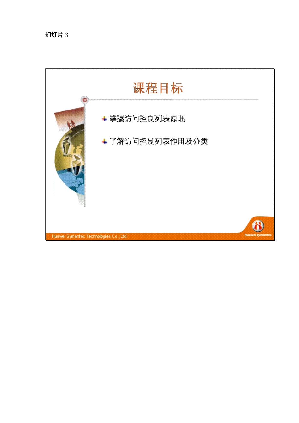 防火墙访问控制列表_第3页
