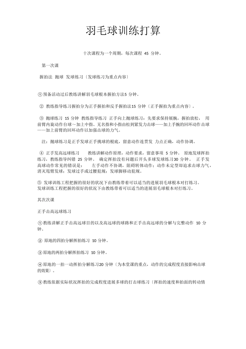 羽毛球训练计划_第1页