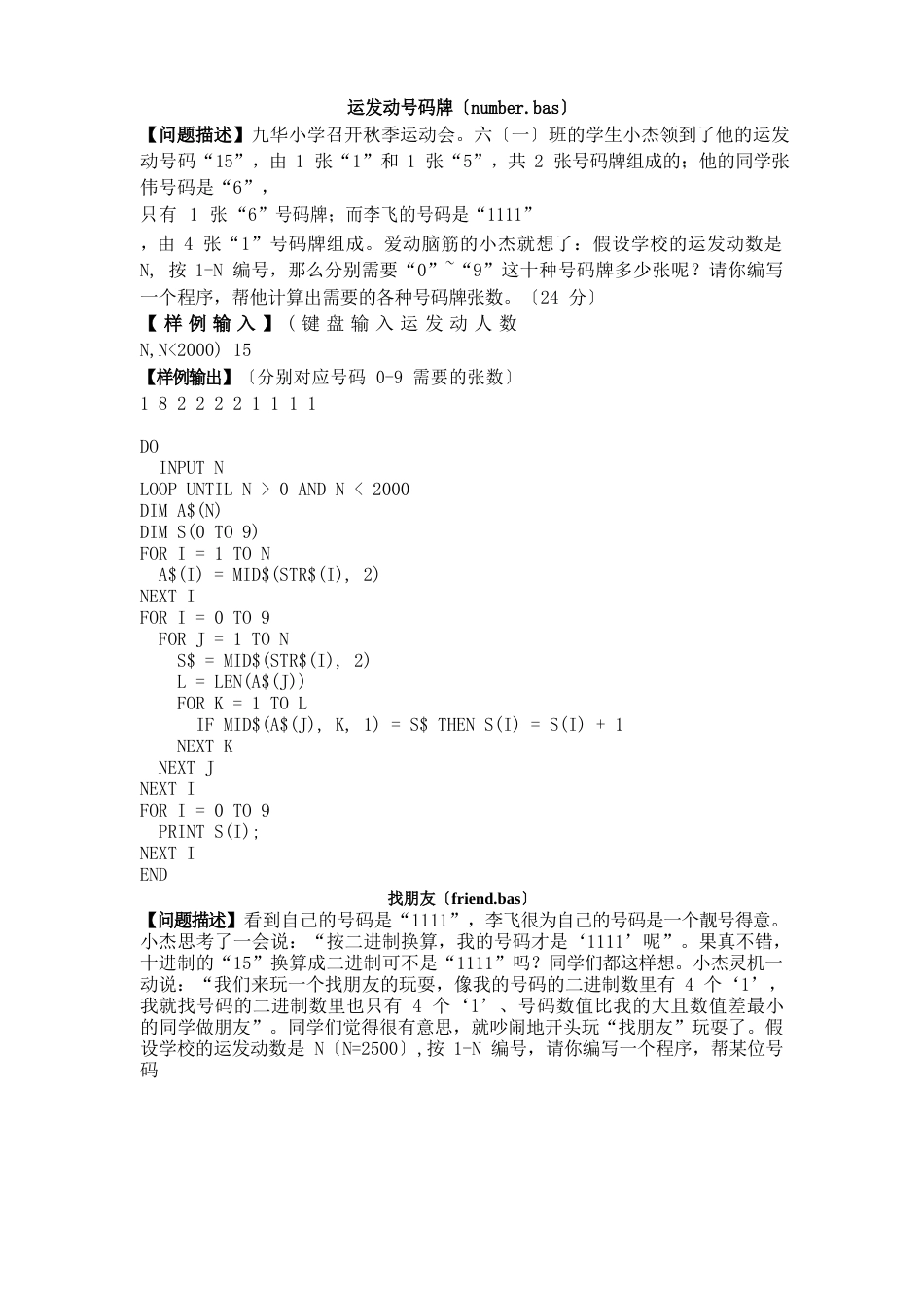 小学信息竞赛试题_第1页