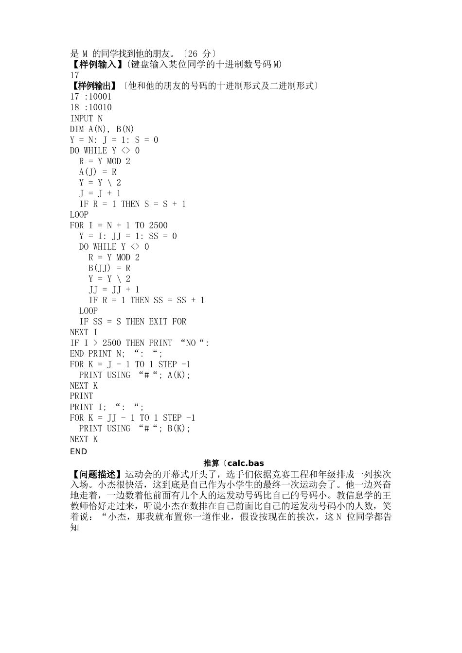 小学信息竞赛试题_第2页