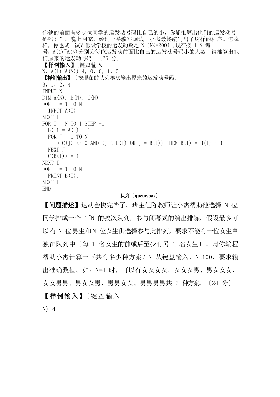 小学信息竞赛试题_第3页