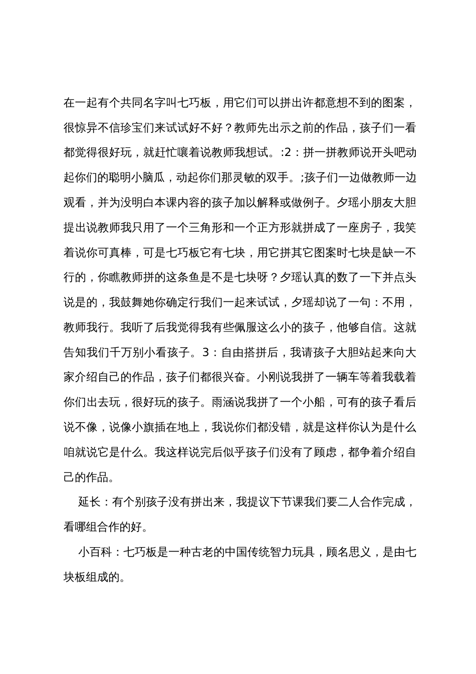 小班数学教案3篇_第2页