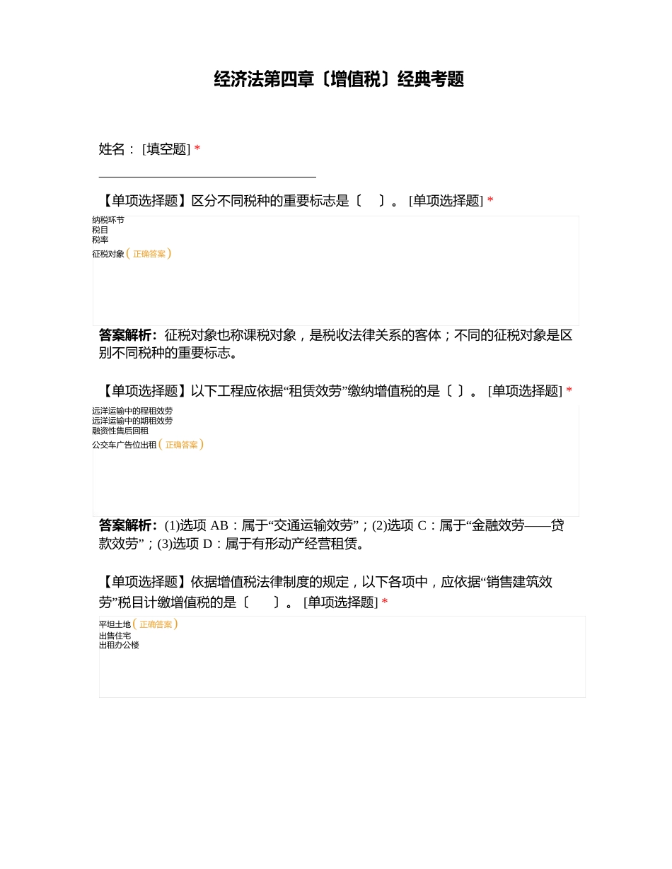 经济法(增值税)经典考题_第1页