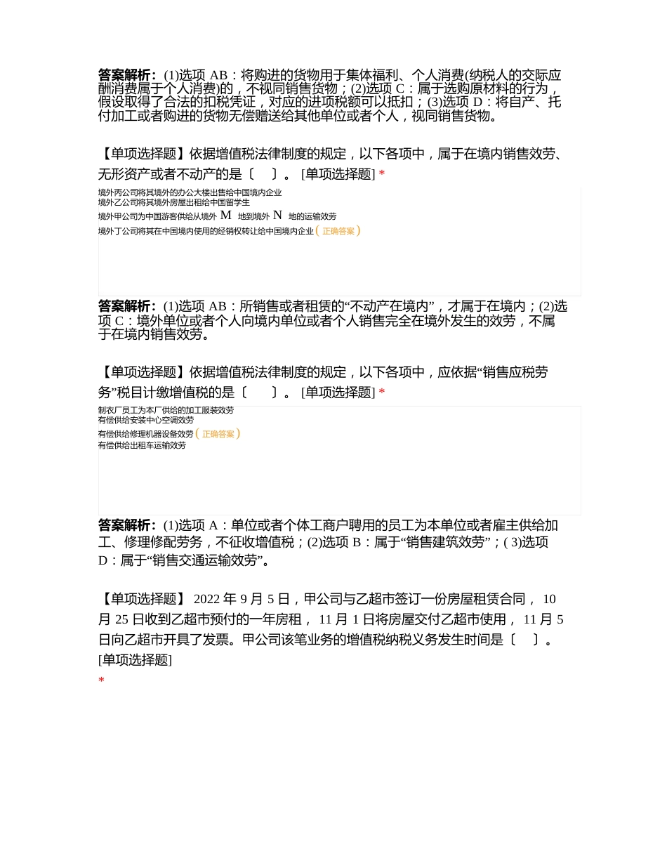 经济法(增值税)经典考题_第3页