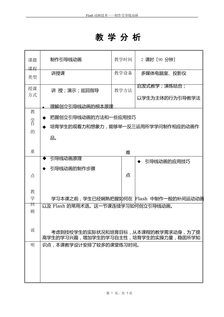 《制作引导线动画》教案_第1页