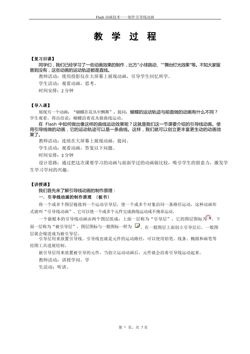 《制作引导线动画》教案_第2页