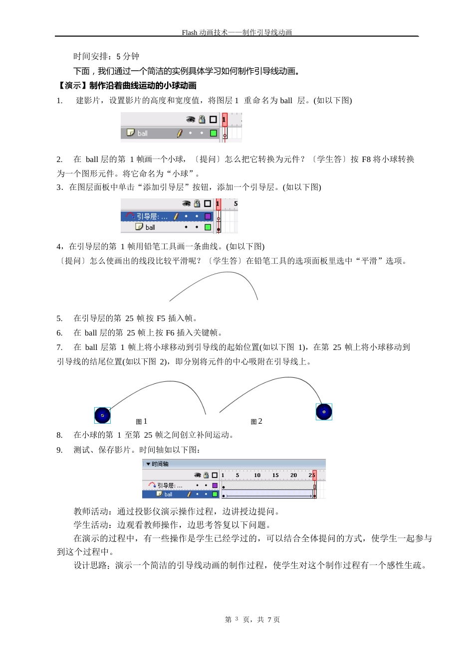 《制作引导线动画》教案_第3页