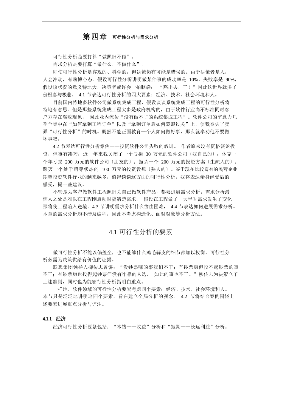 可行性分析与需求分析_第1页