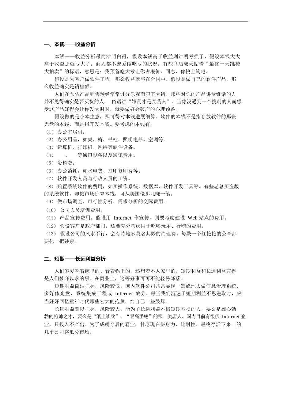 可行性分析与需求分析_第2页
