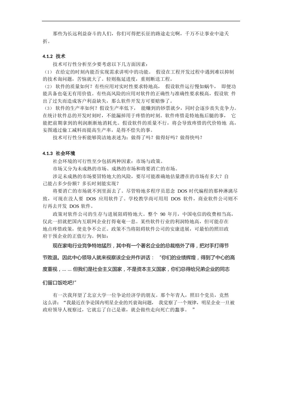 可行性分析与需求分析_第3页