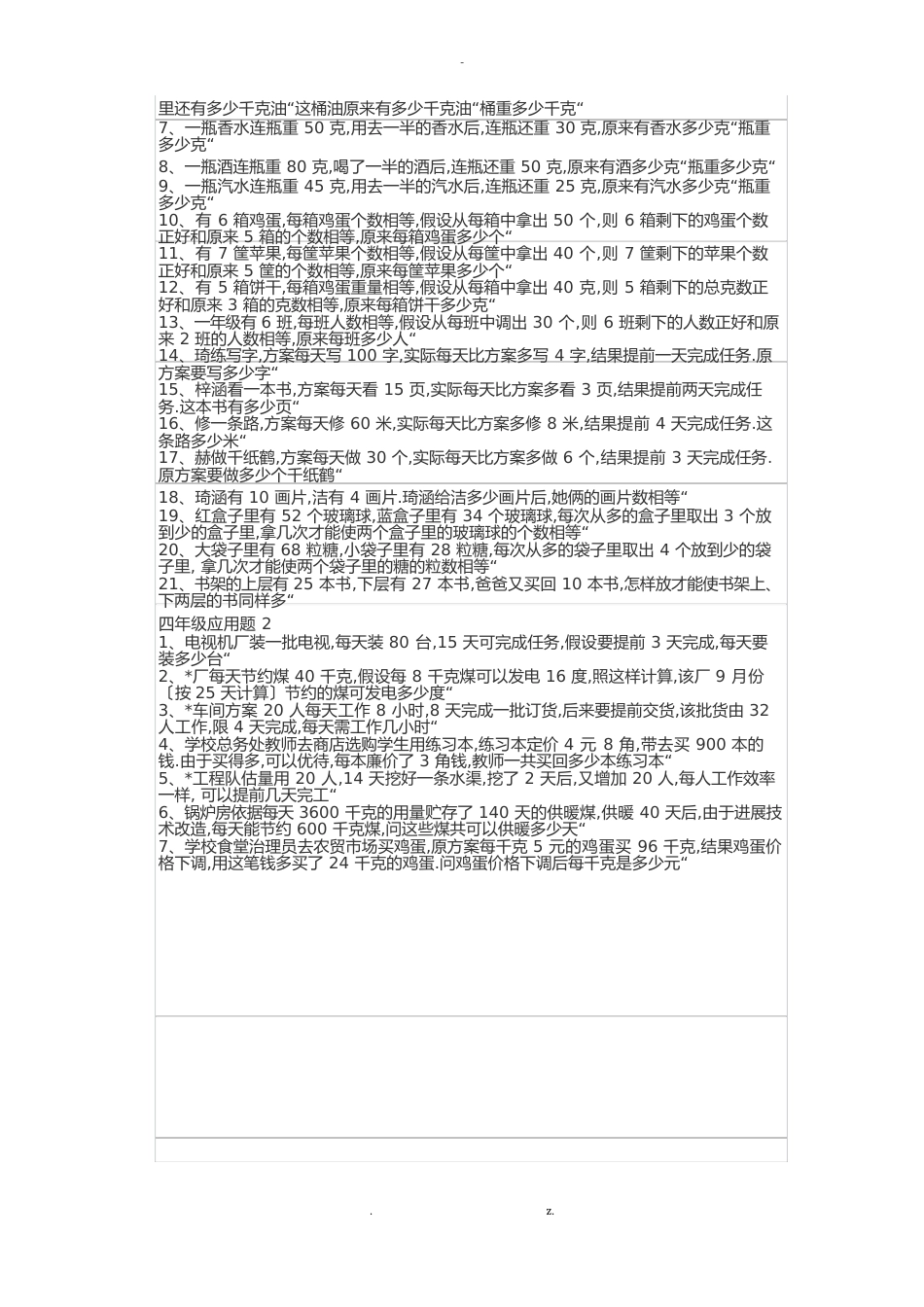 小学数学四年级上册奥数题及答案100道_第2页