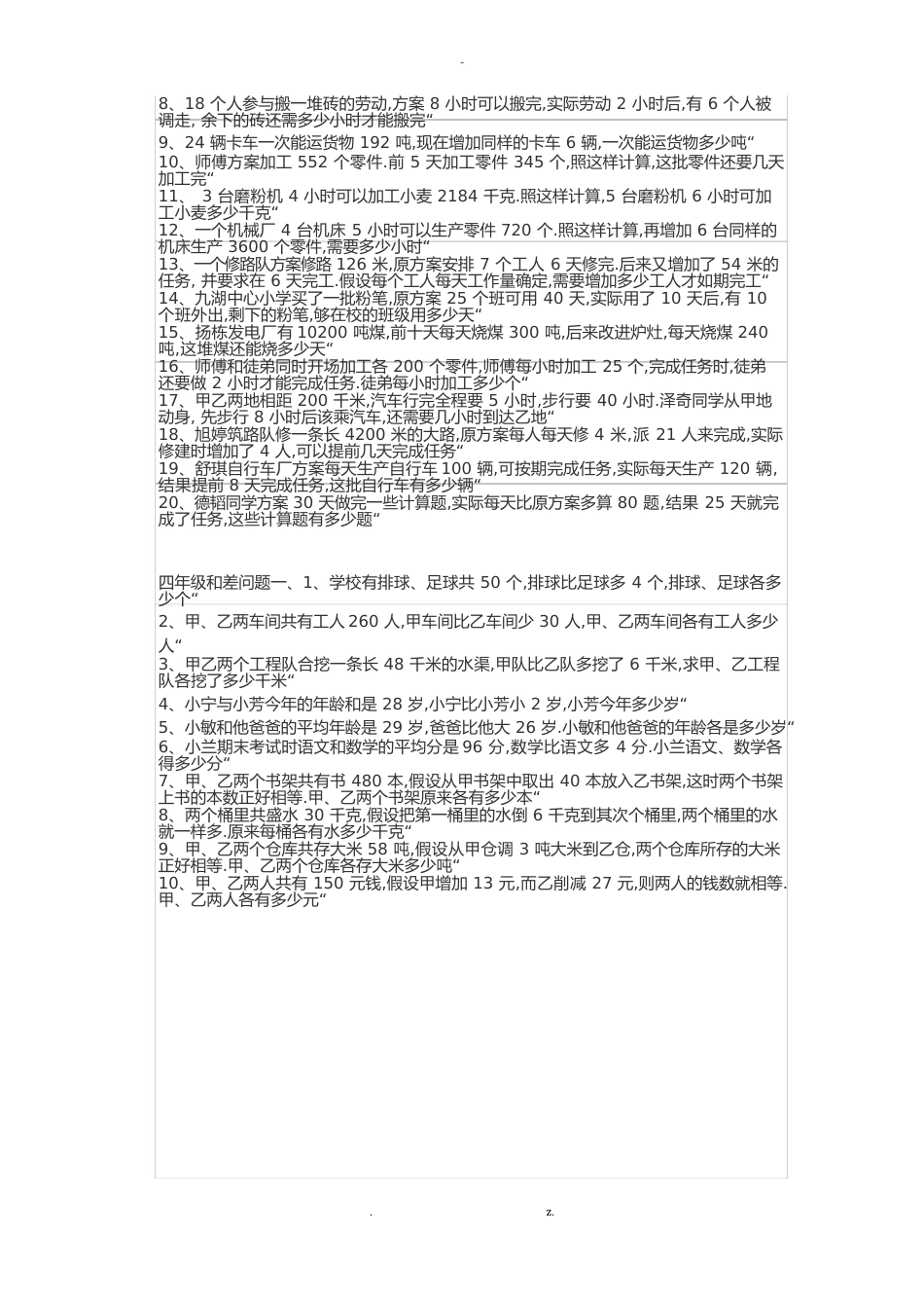 小学数学四年级上册奥数题及答案100道_第3页