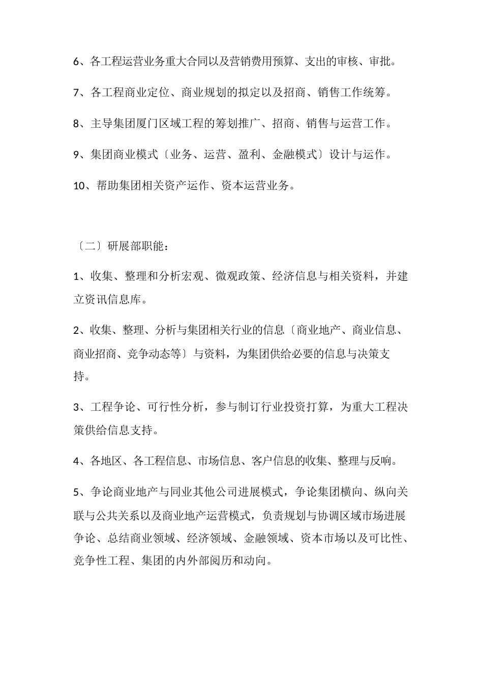 运营管理中心工作职能_第2页