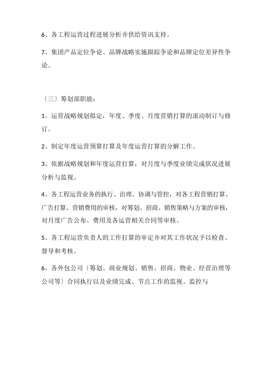 运营管理中心工作职能_第3页