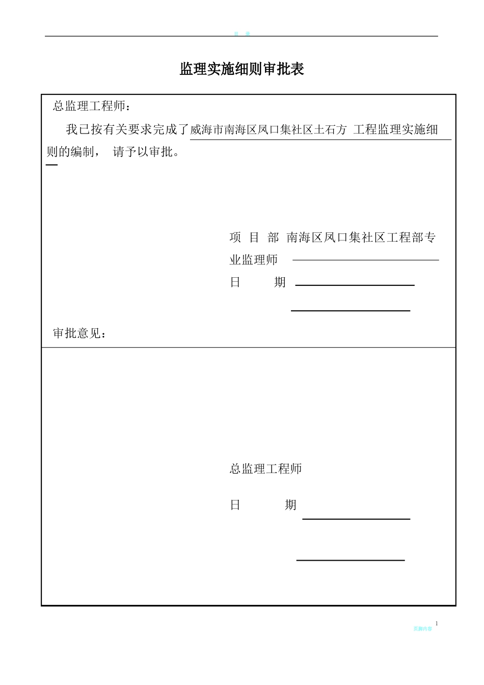 土石方工程监理细则_第2页