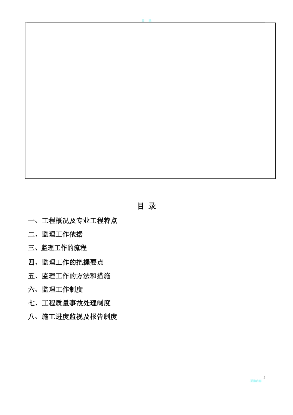 土石方工程监理细则_第3页