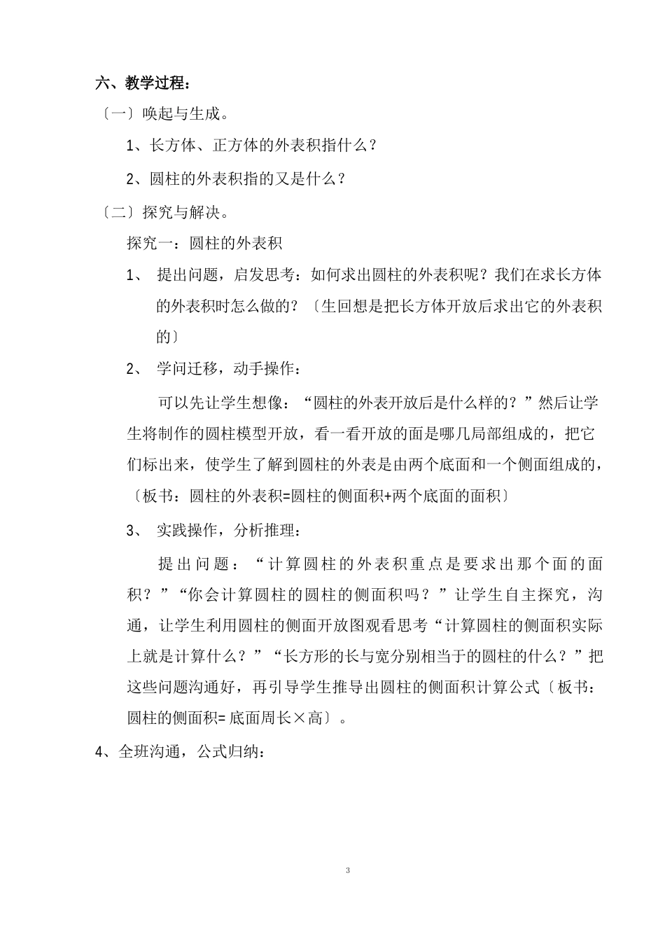 新人教版小学数学六年级下册《圆柱的表面积》精品教案_第2页