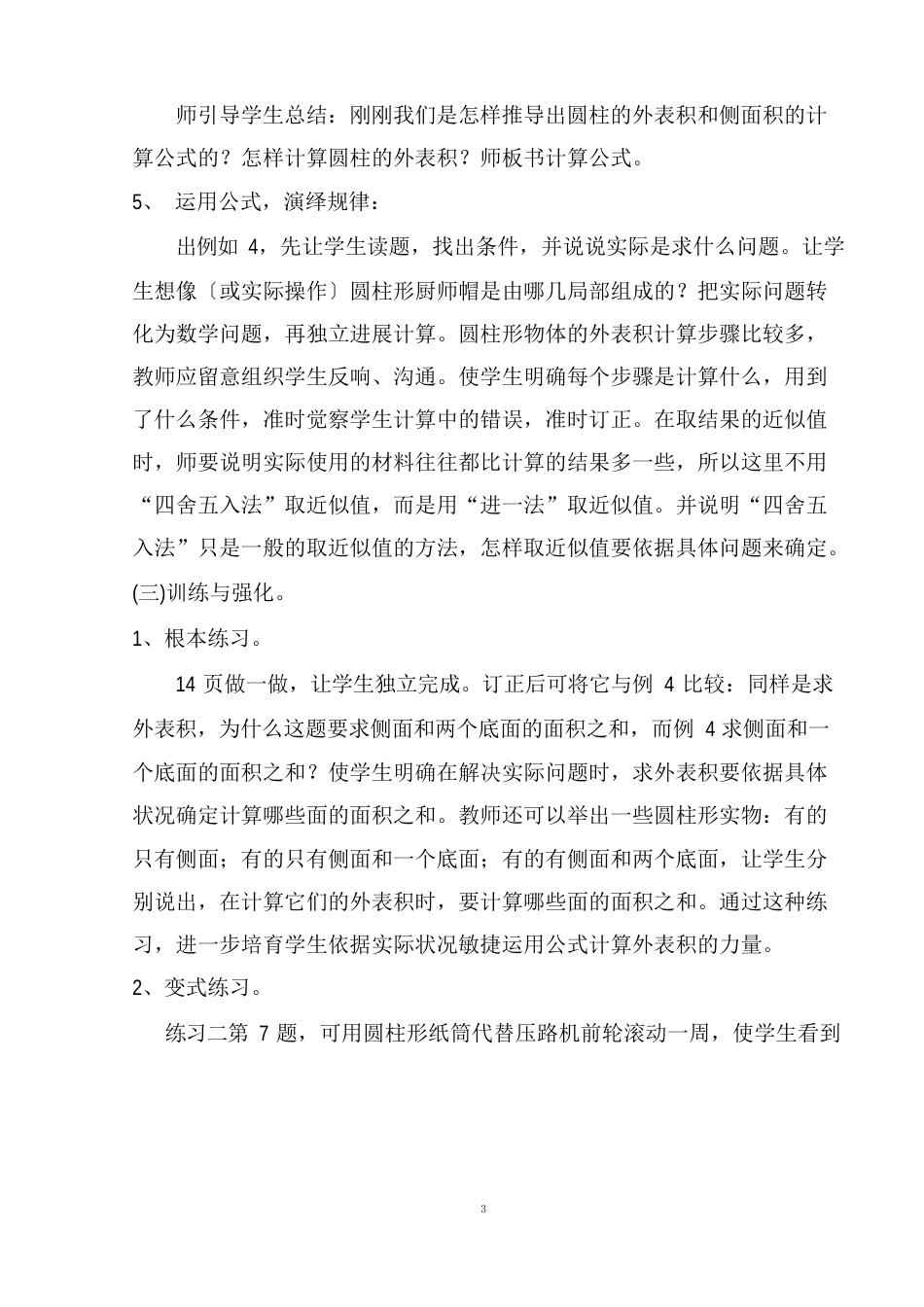 新人教版小学数学六年级下册《圆柱的表面积》精品教案_第3页