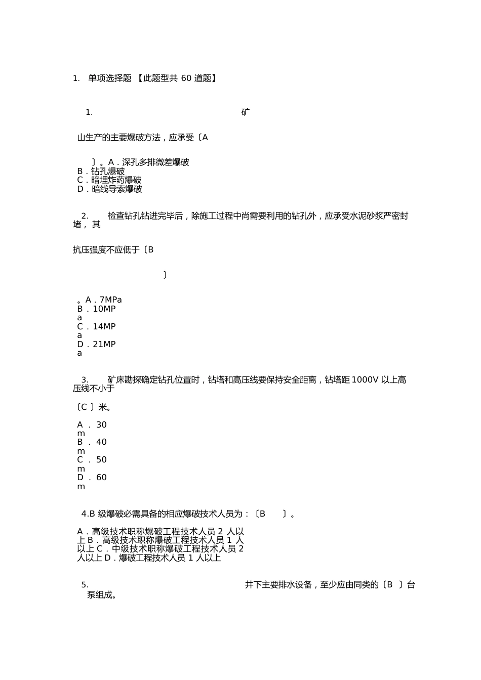 监理工程师延续注册矿山工程学时试卷及答案_第1页