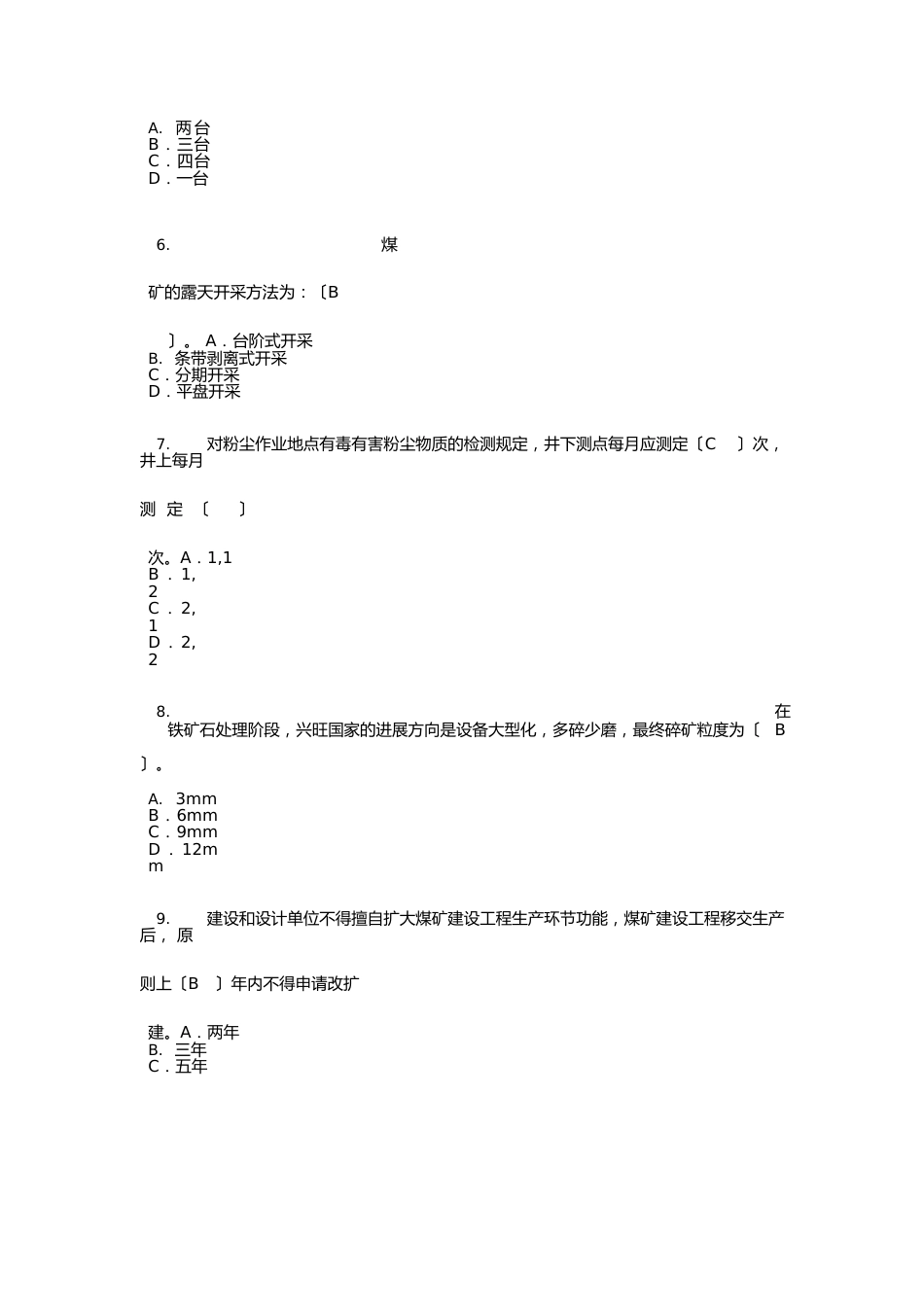 监理工程师延续注册矿山工程学时试卷及答案_第2页