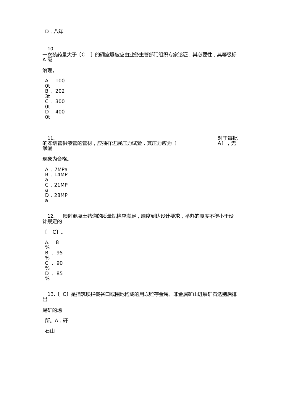 监理工程师延续注册矿山工程学时试卷及答案_第3页