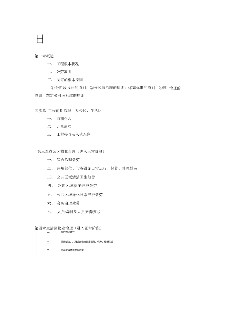 总部基地物业管理实施方案_第2页