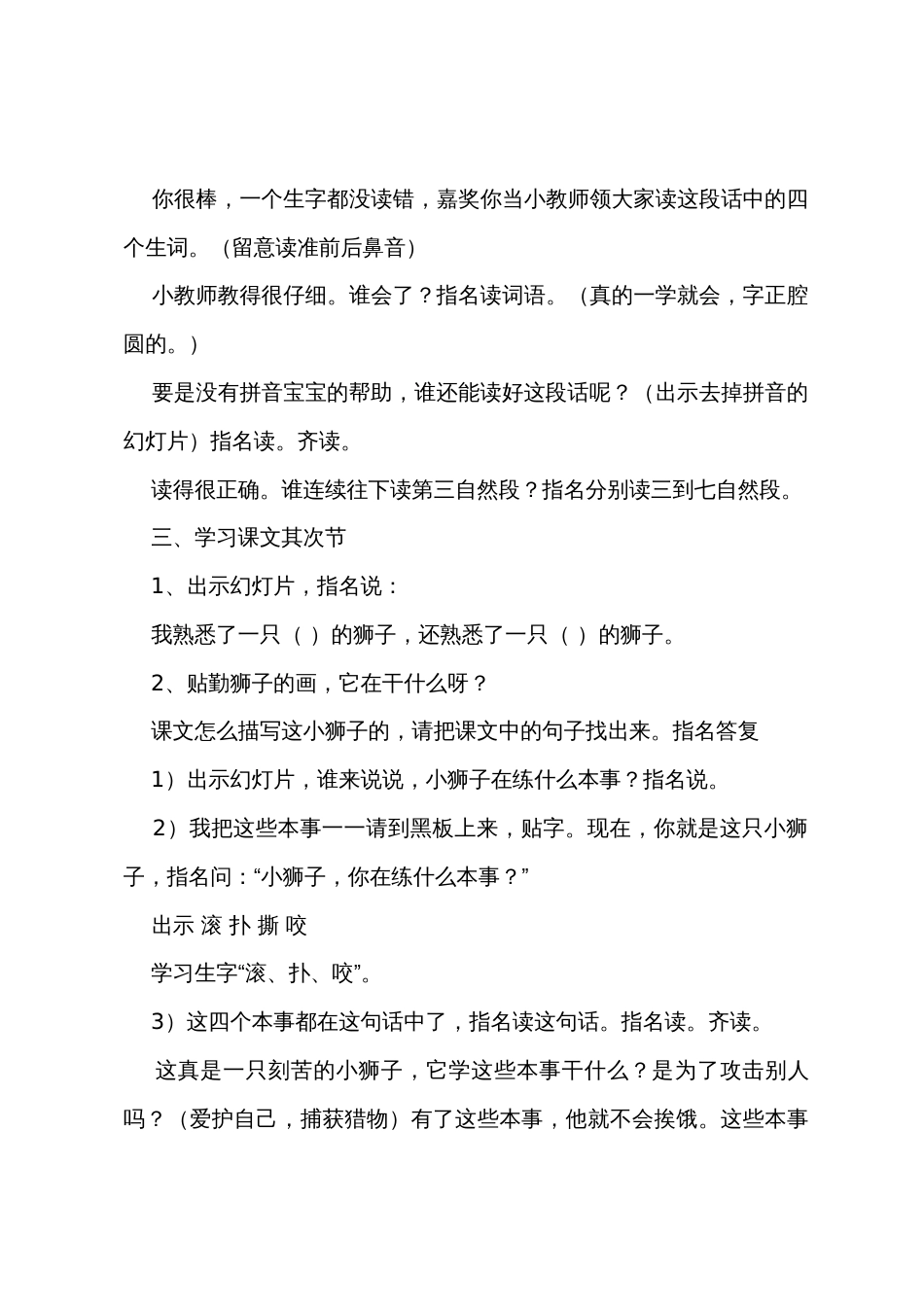 《两只小狮子》教案设计范文_第3页