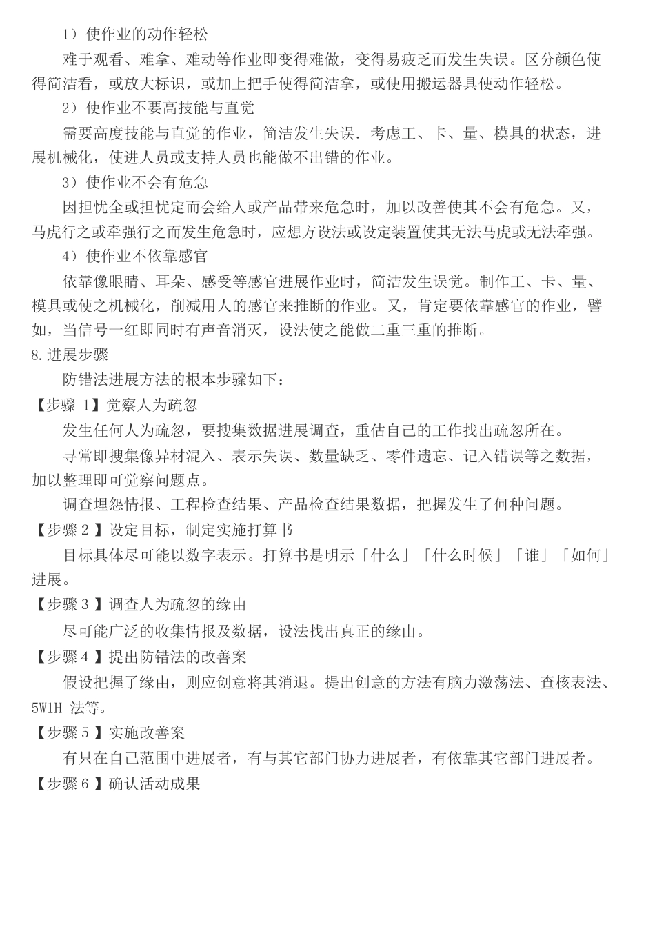 防错法作业指导书_第2页