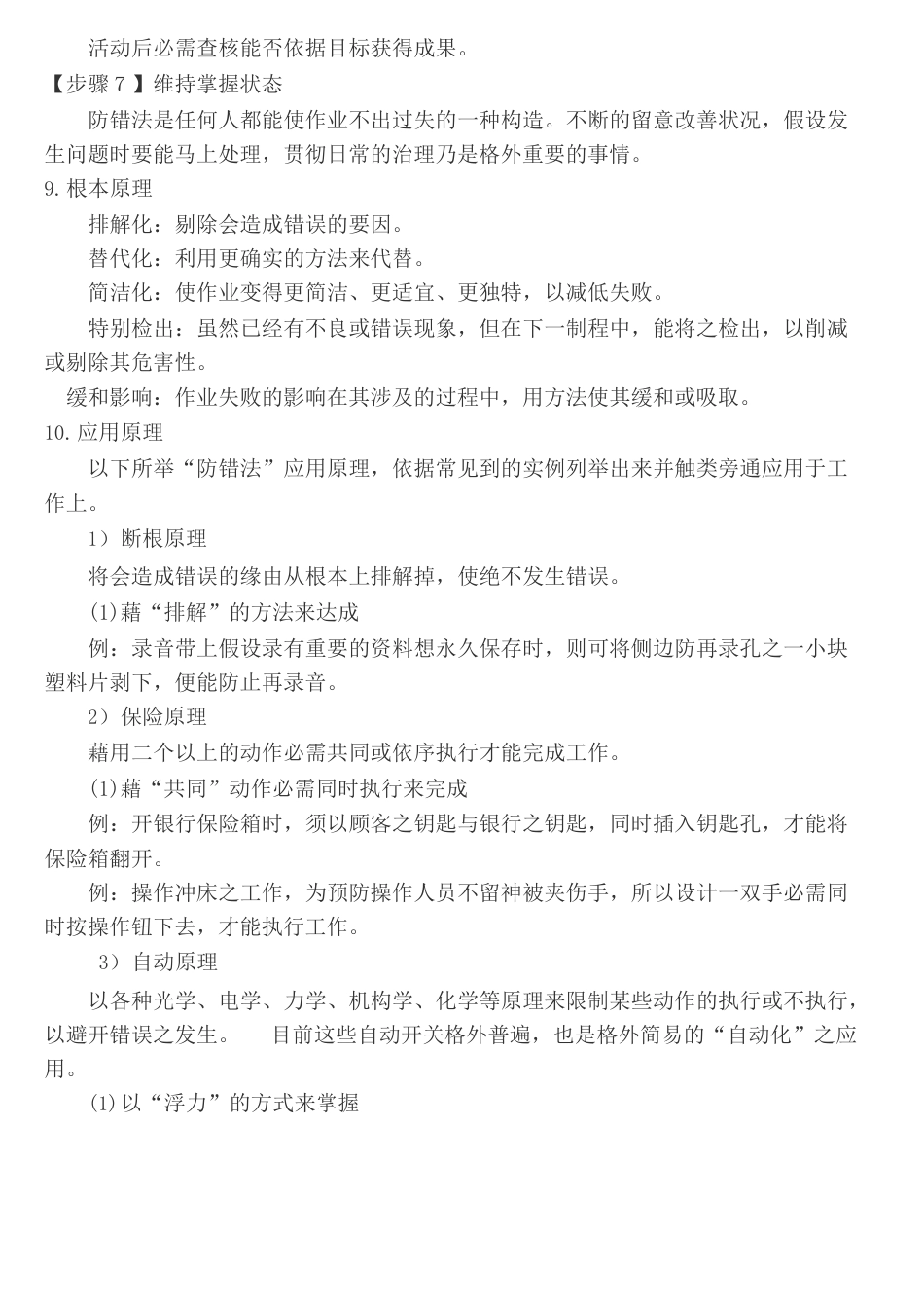 防错法作业指导书_第3页