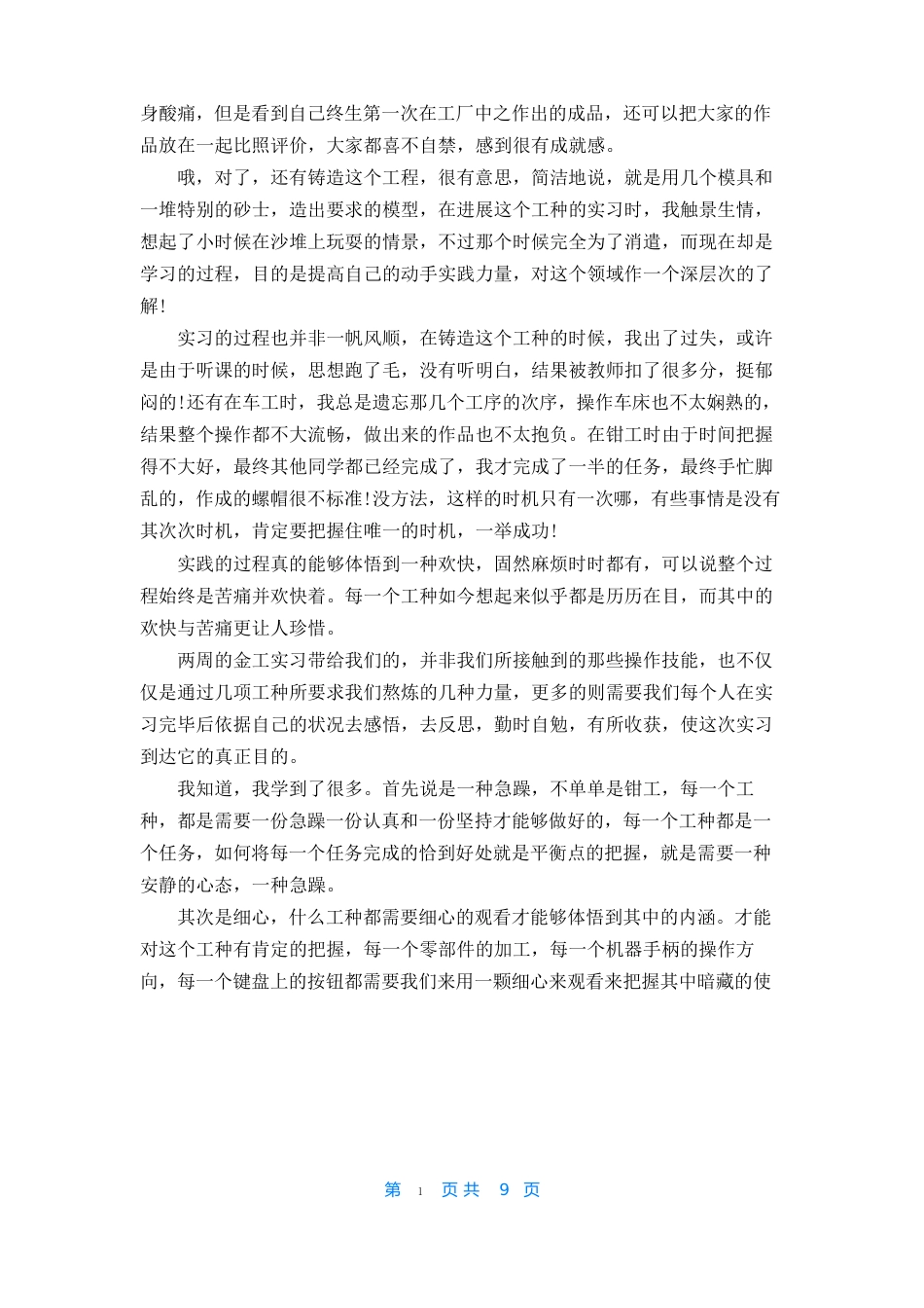 金工实习车工心得体会4篇_第3页