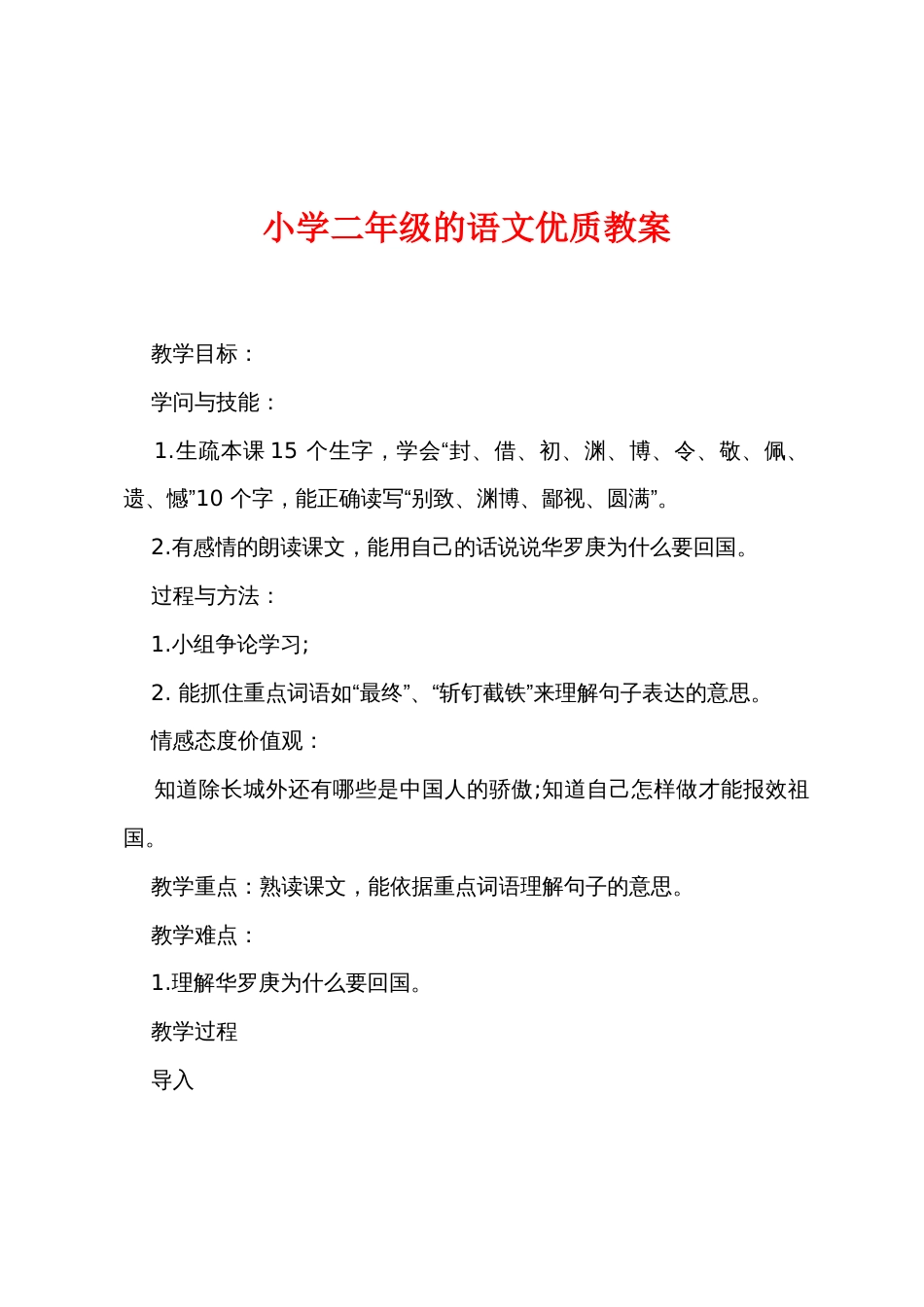 小学二年级的语文优质教案_第1页