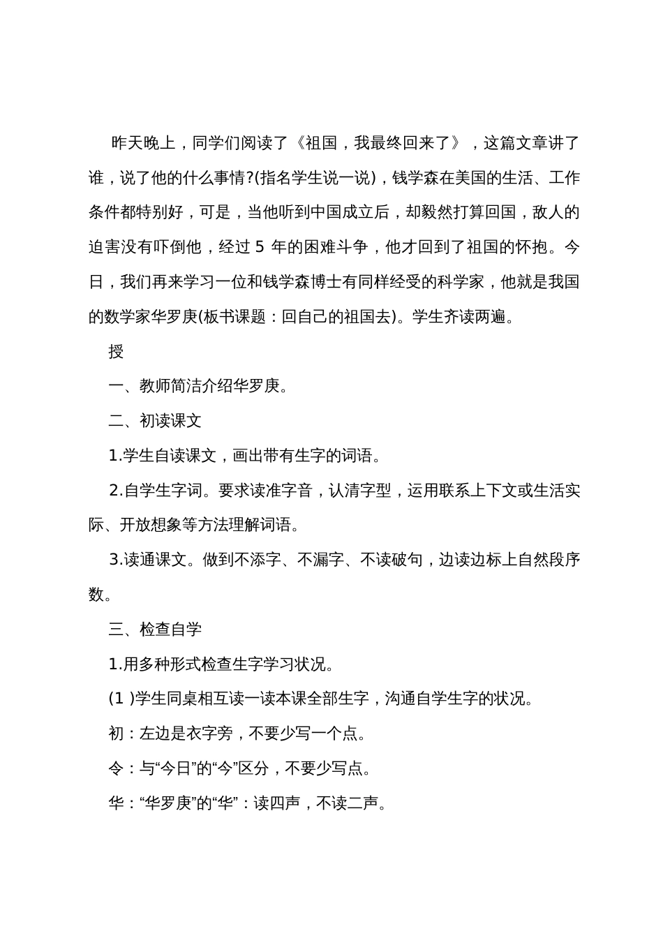 小学二年级的语文优质教案_第2页