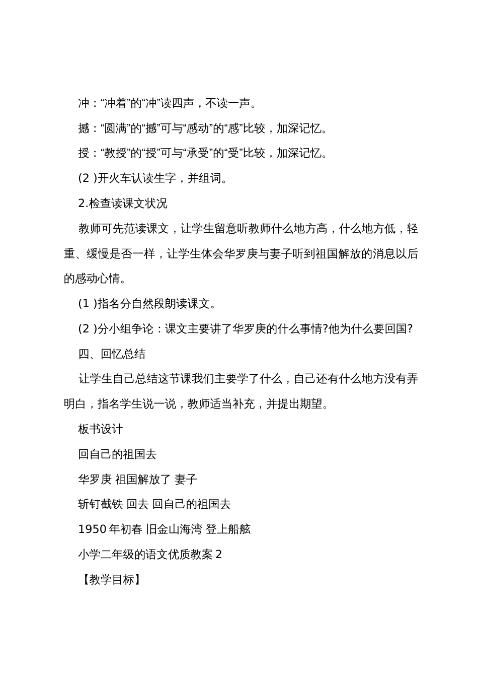 小学二年级的语文优质教案_第3页