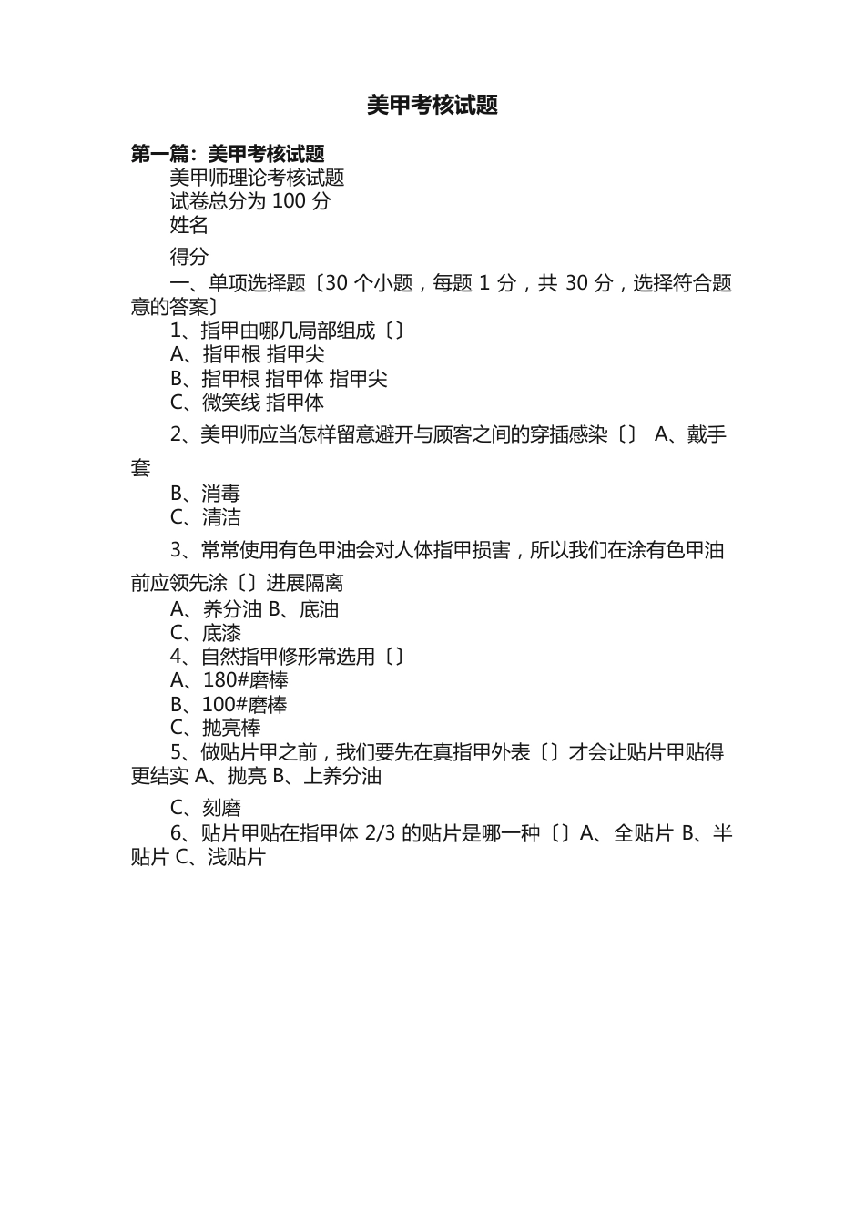 美甲考核试题_第1页